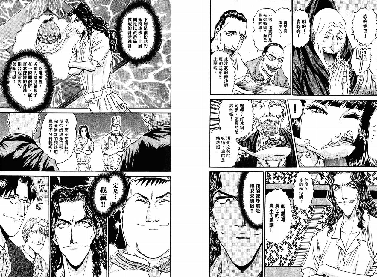 铁锅料理王R顶级作战 第4卷 第17页