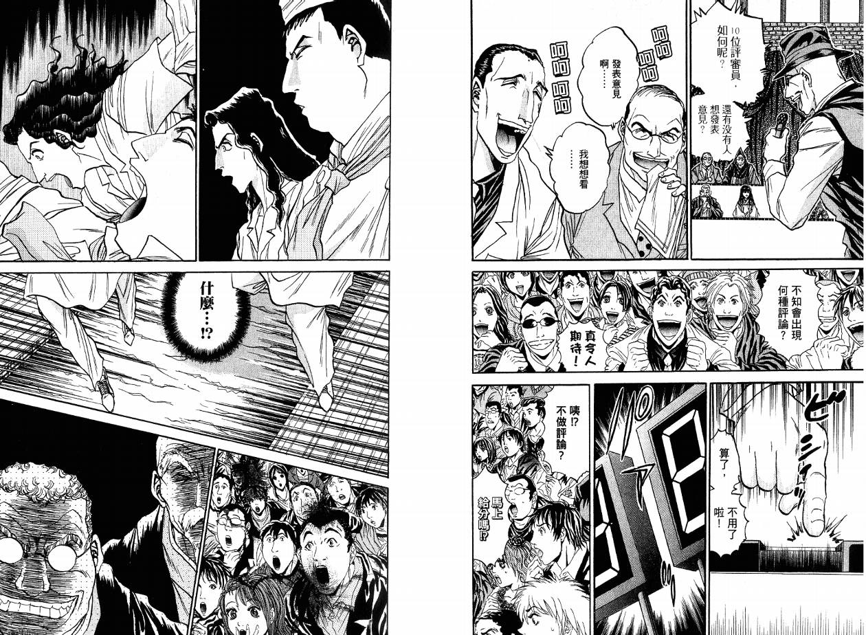 铁锅料理王R顶级作战 第4卷 第18页