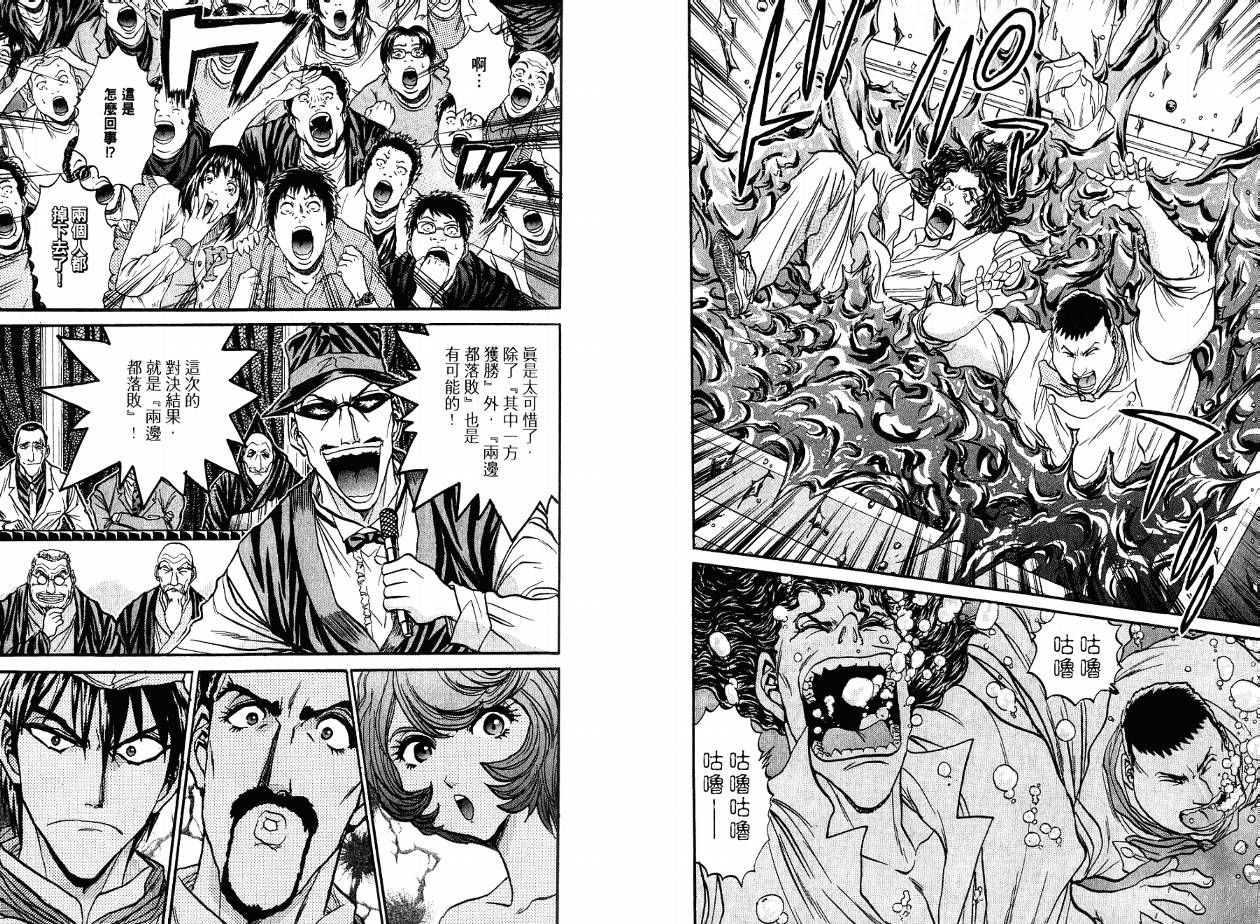 铁锅料理王R顶级作战 第4卷 第19页