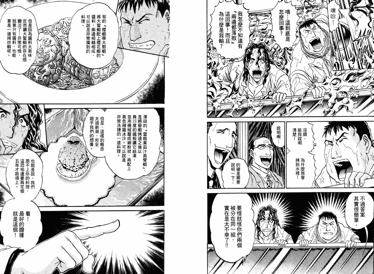 铁锅料理王R顶级作战 第4卷 第20页