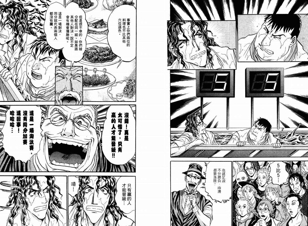 铁锅料理王R顶级作战 第4卷 第21页