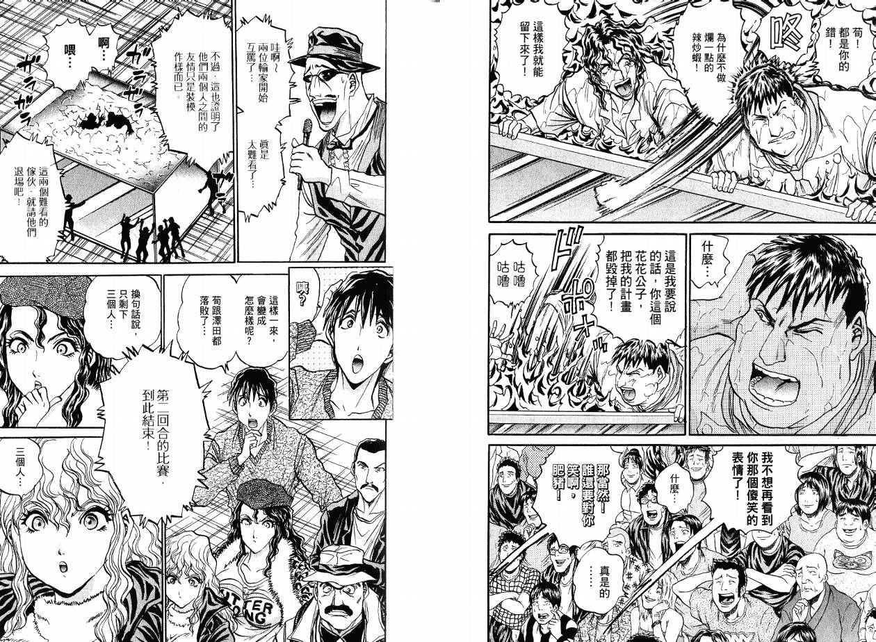 铁锅料理王R顶级作战 第4卷 第22页