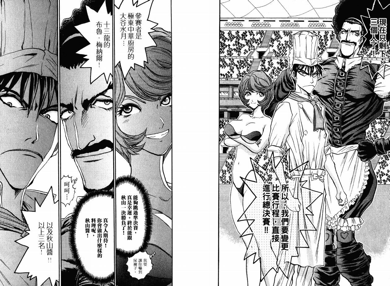 铁锅料理王R顶级作战 第4卷 第23页