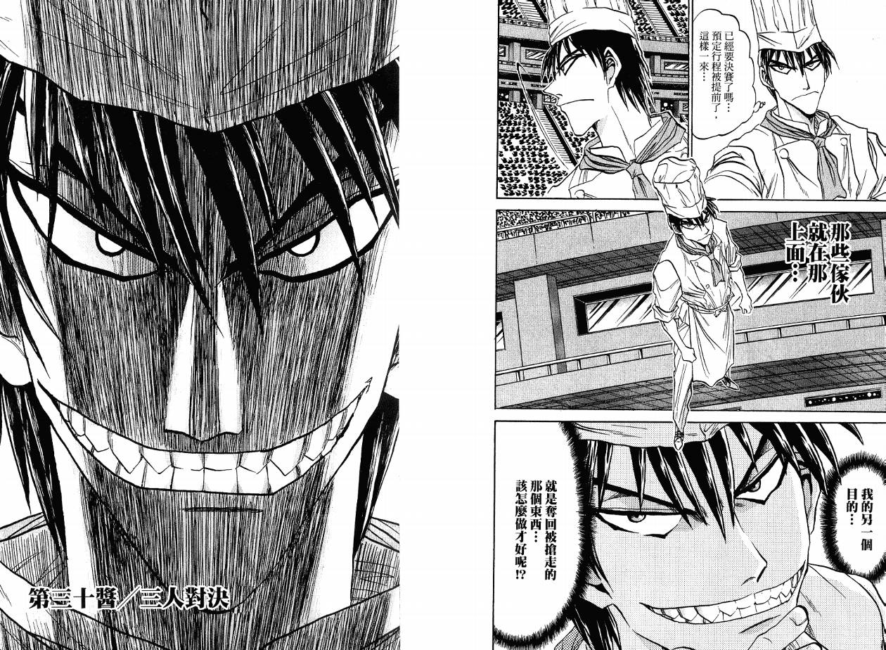 铁锅料理王R顶级作战 第4卷 第24页