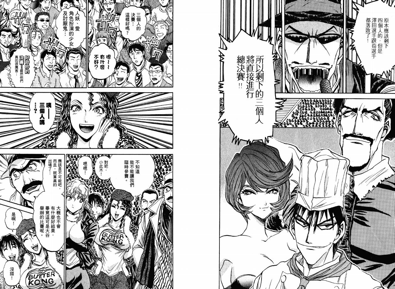 铁锅料理王R顶级作战 第4卷 第25页