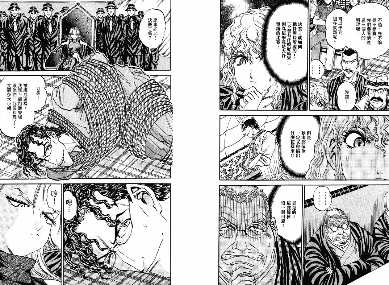 铁锅料理王R顶级作战 第4卷 第26页