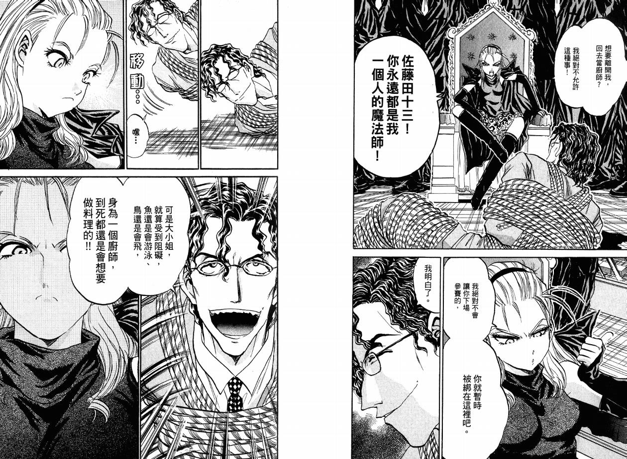 铁锅料理王R顶级作战 第4卷 第27页