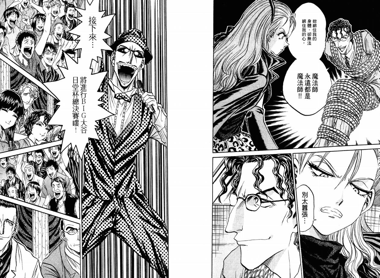 铁锅料理王R顶级作战 第4卷 第28页