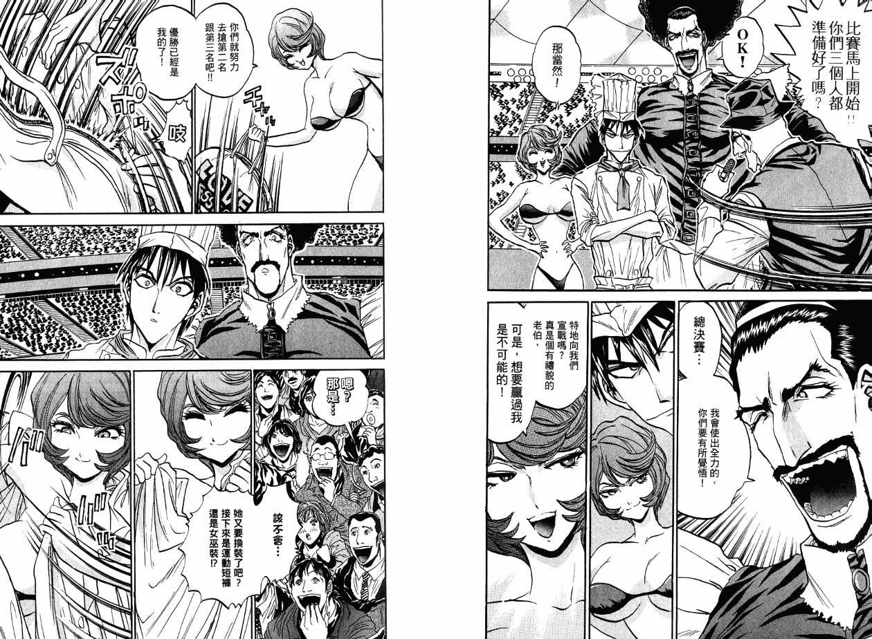 铁锅料理王R顶级作战 第4卷 第29页