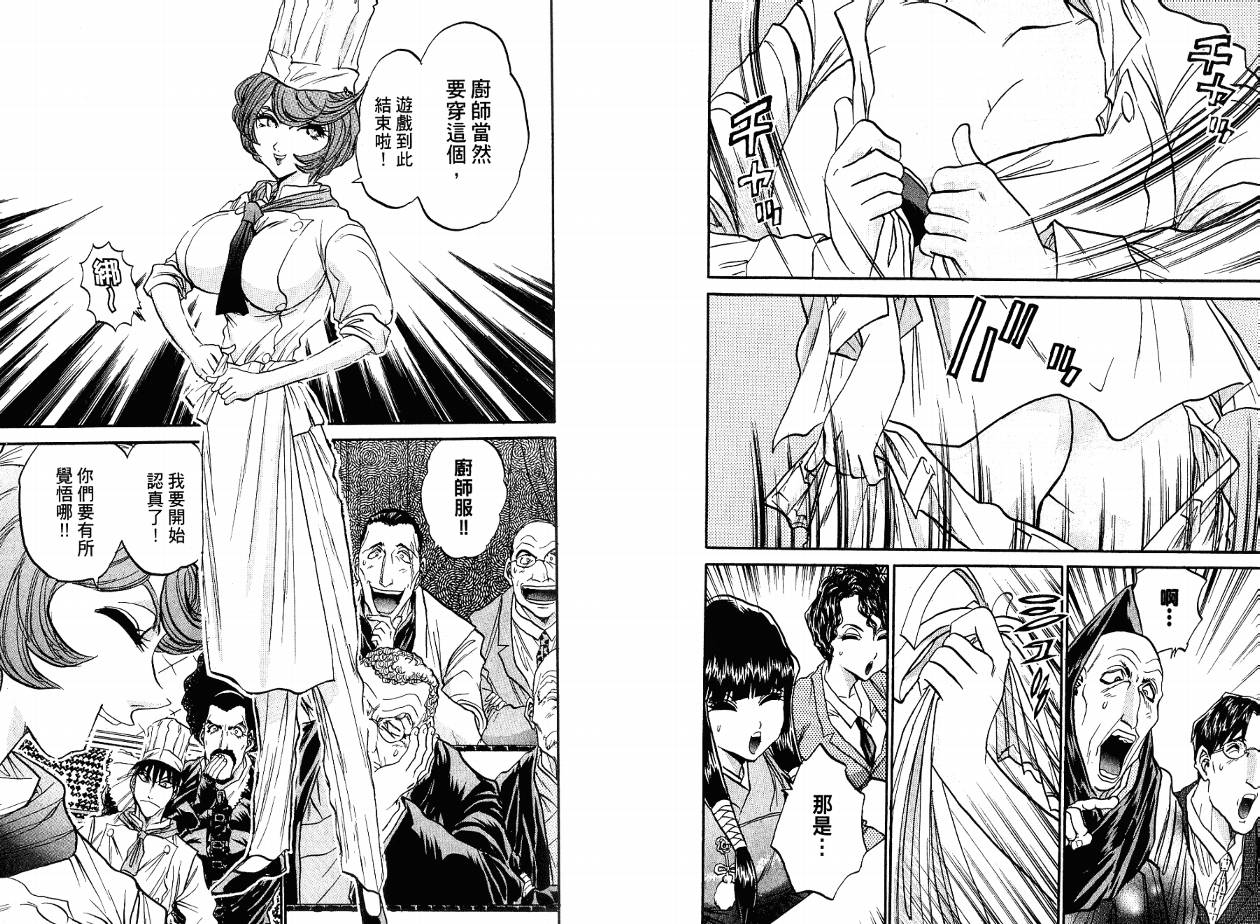 铁锅料理王R顶级作战 第4卷 第30页