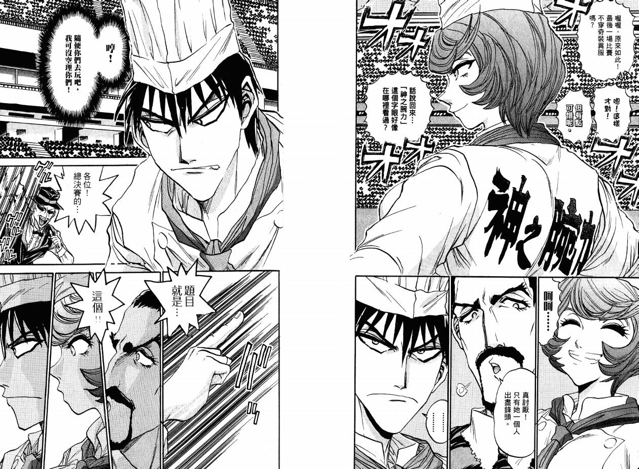 铁锅料理王R顶级作战 第4卷 第31页