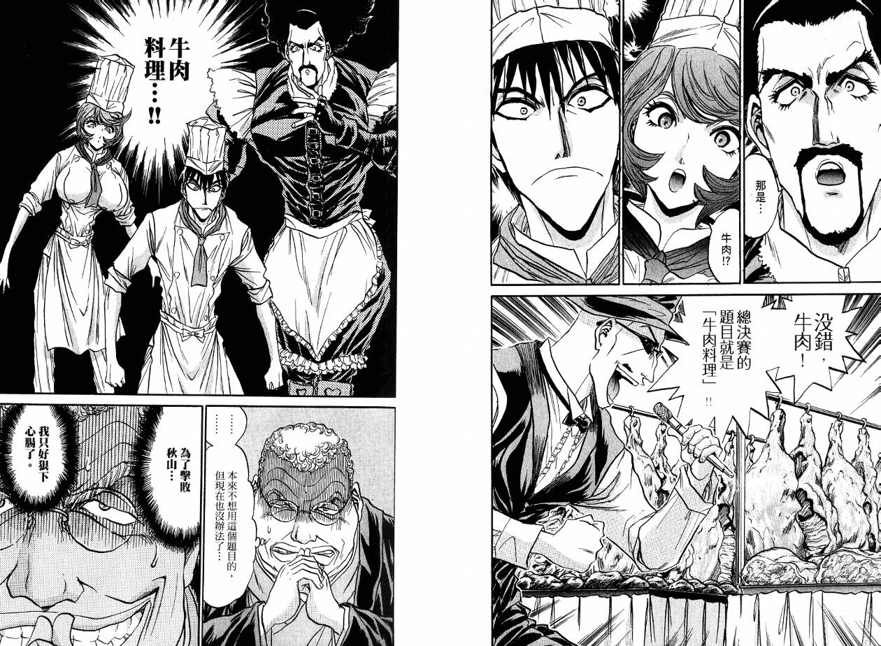铁锅料理王R顶级作战 第4卷 第33页