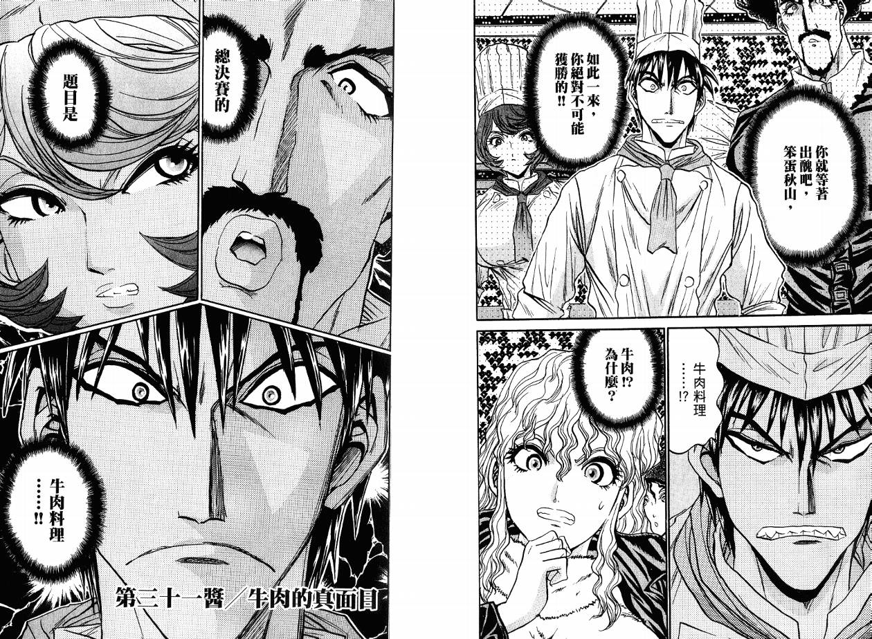 铁锅料理王R顶级作战 第4卷 第34页