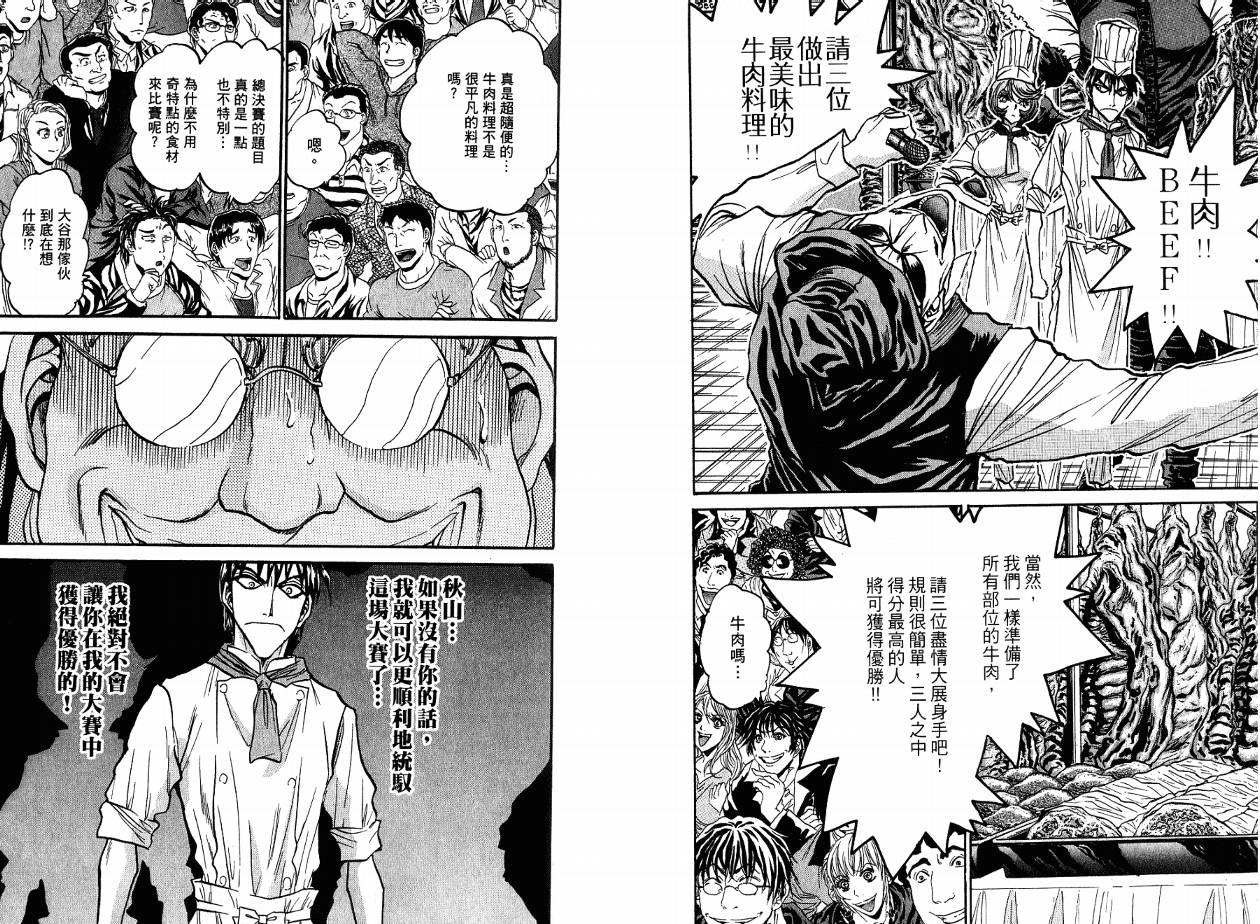 铁锅料理王R顶级作战 第4卷 第35页