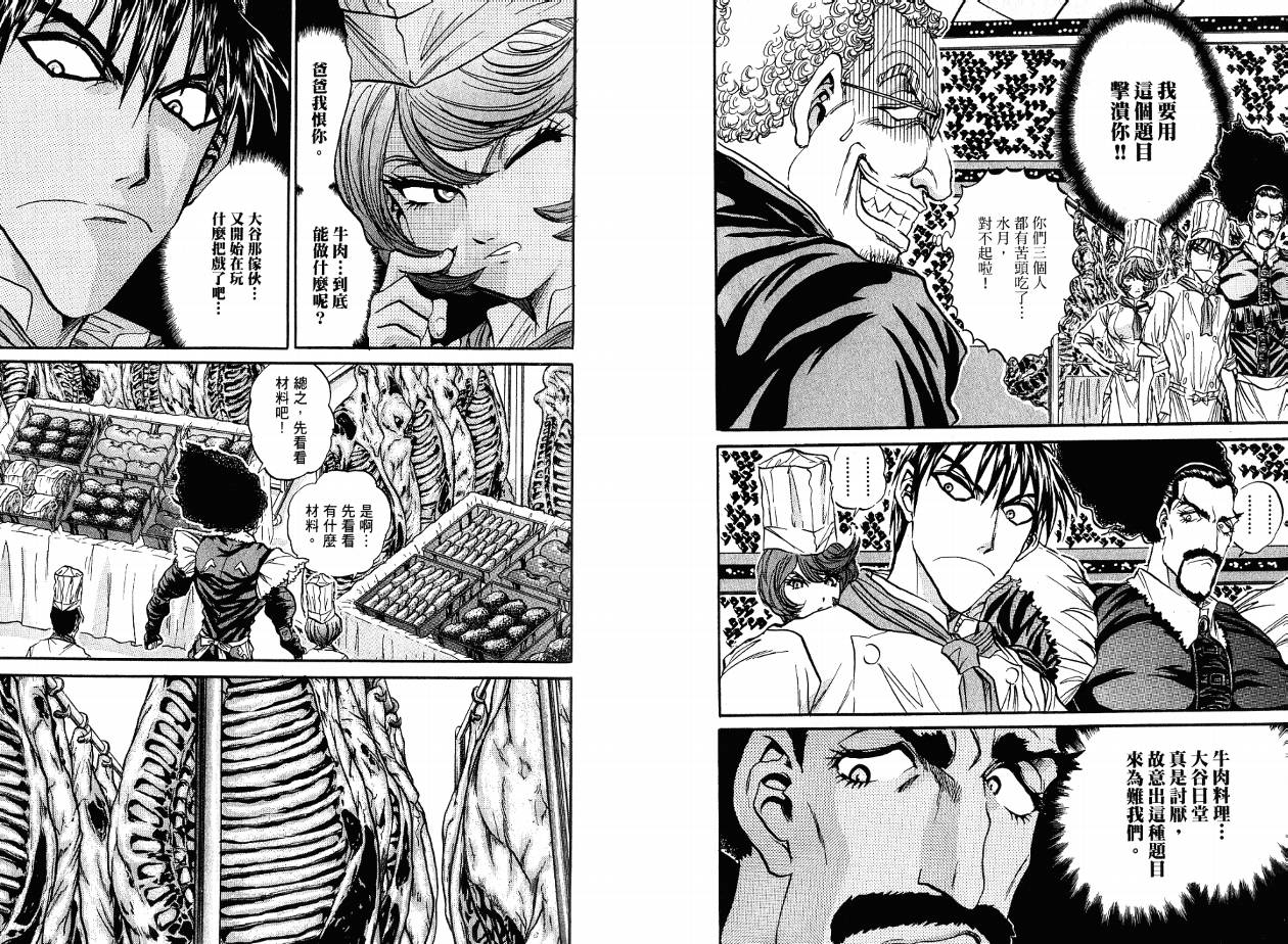 铁锅料理王R顶级作战 第4卷 第36页