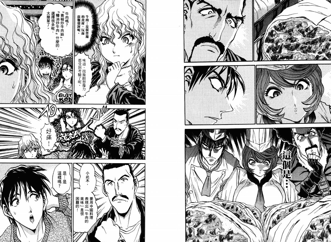 铁锅料理王R顶级作战 第4卷 第37页