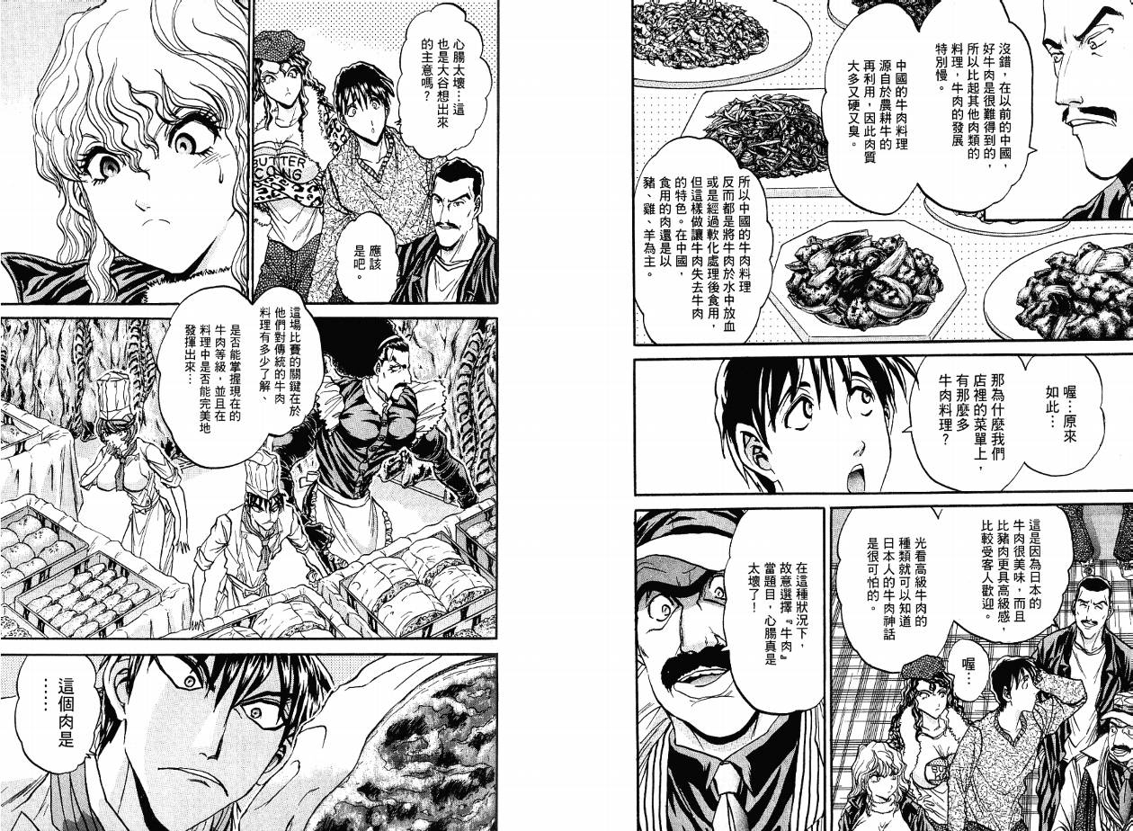 铁锅料理王R顶级作战 第4卷 第38页