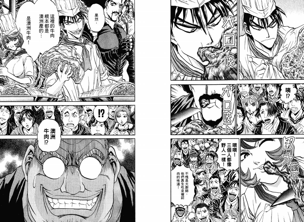 铁锅料理王R顶级作战 第4卷 第39页