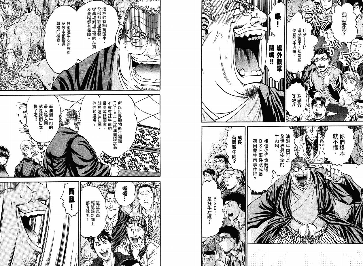 铁锅料理王R顶级作战 第4卷 第40页