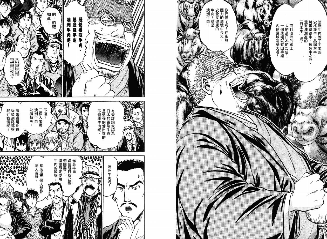 铁锅料理王R顶级作战 第4卷 第41页