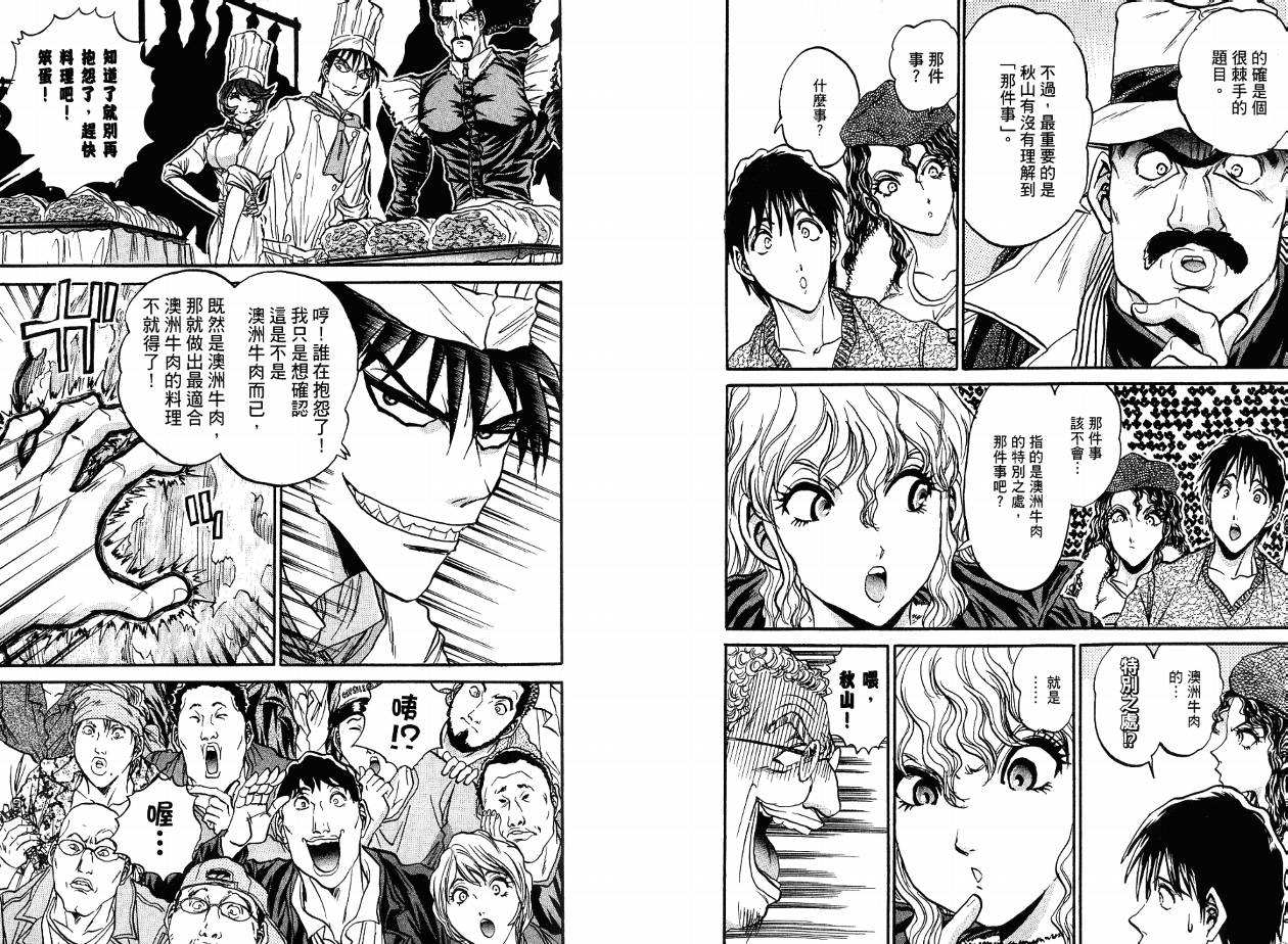 铁锅料理王R顶级作战 第4卷 第42页