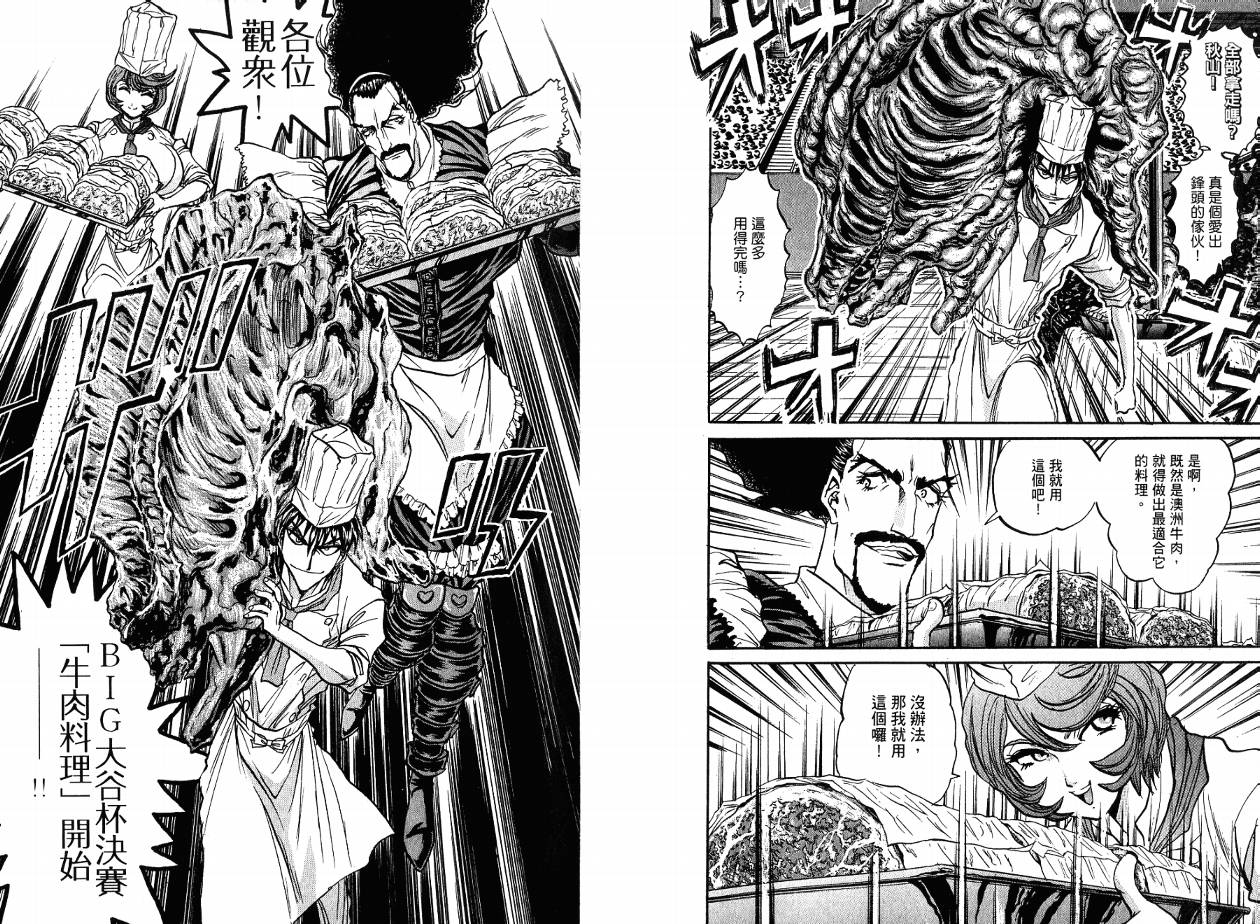 铁锅料理王R顶级作战 第4卷 第43页