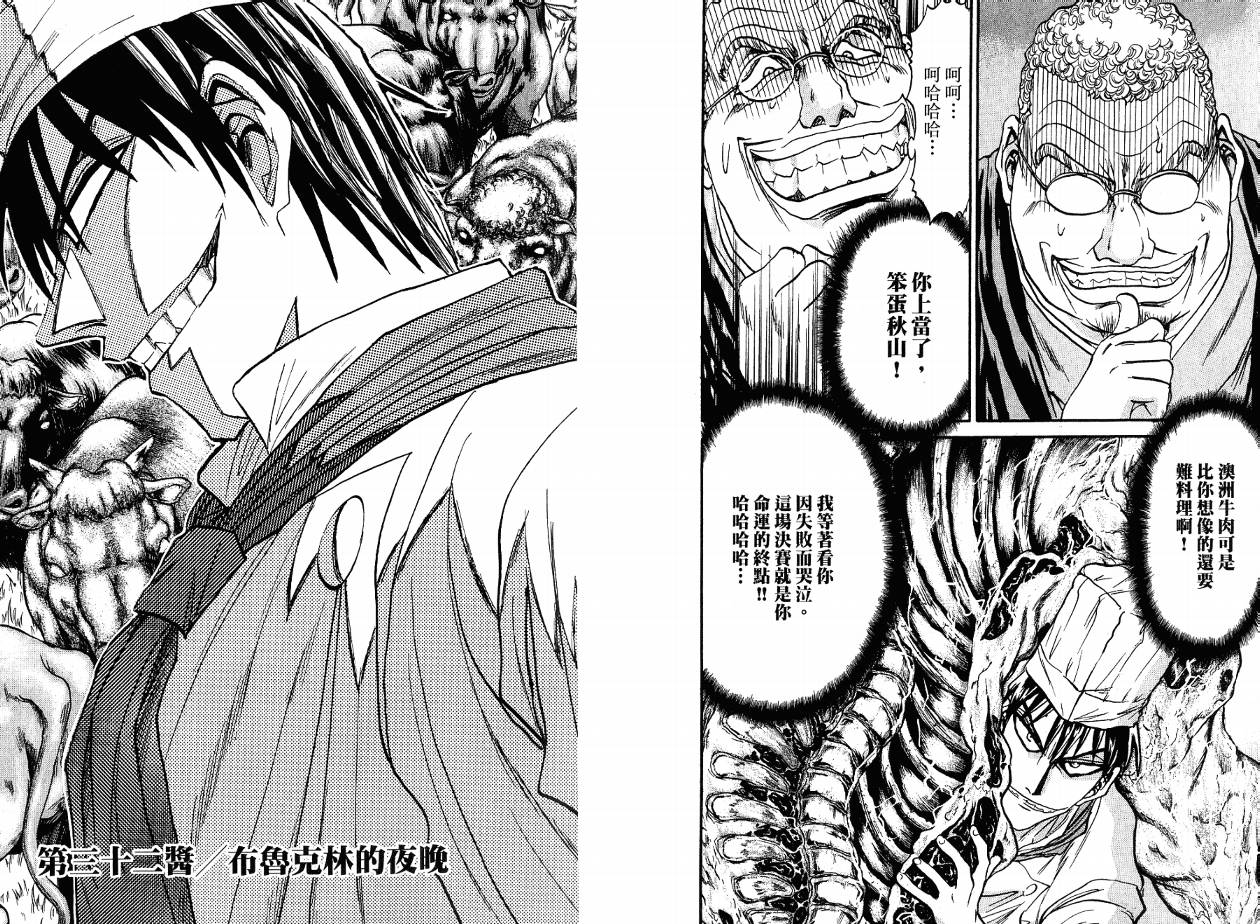 铁锅料理王R顶级作战 第4卷 第44页