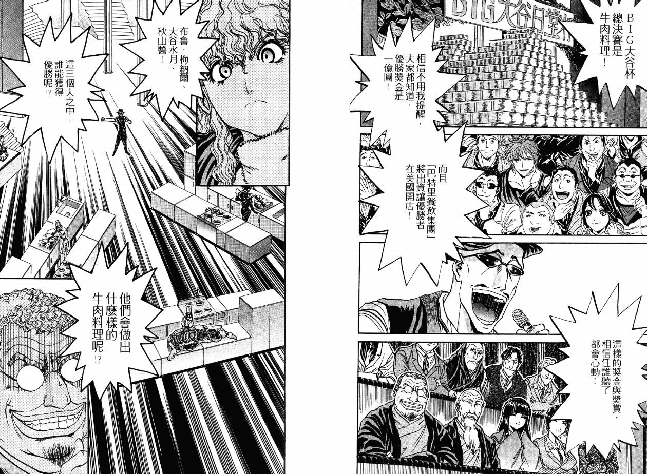 铁锅料理王R顶级作战 第4卷 第45页