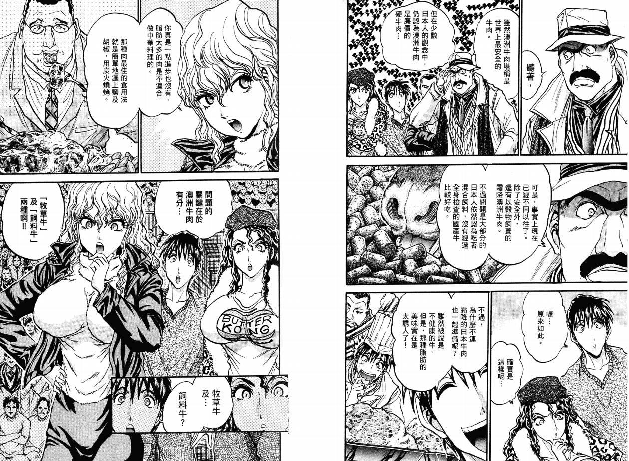 铁锅料理王R顶级作战 第4卷 第46页