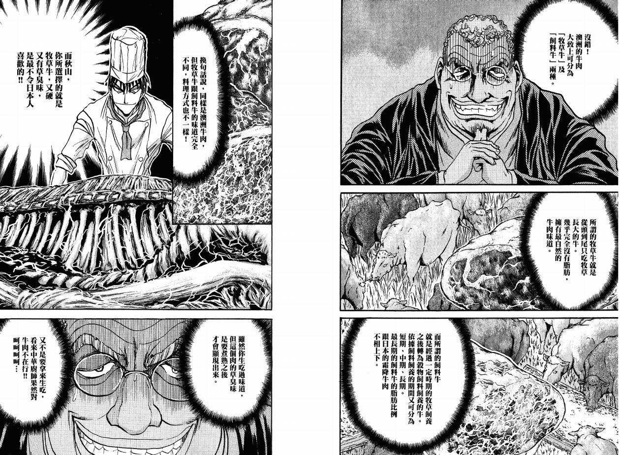 铁锅料理王R顶级作战 第4卷 第47页