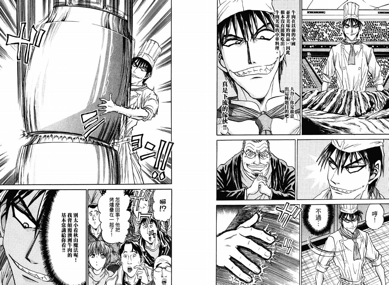 铁锅料理王R顶级作战 第4卷 第48页