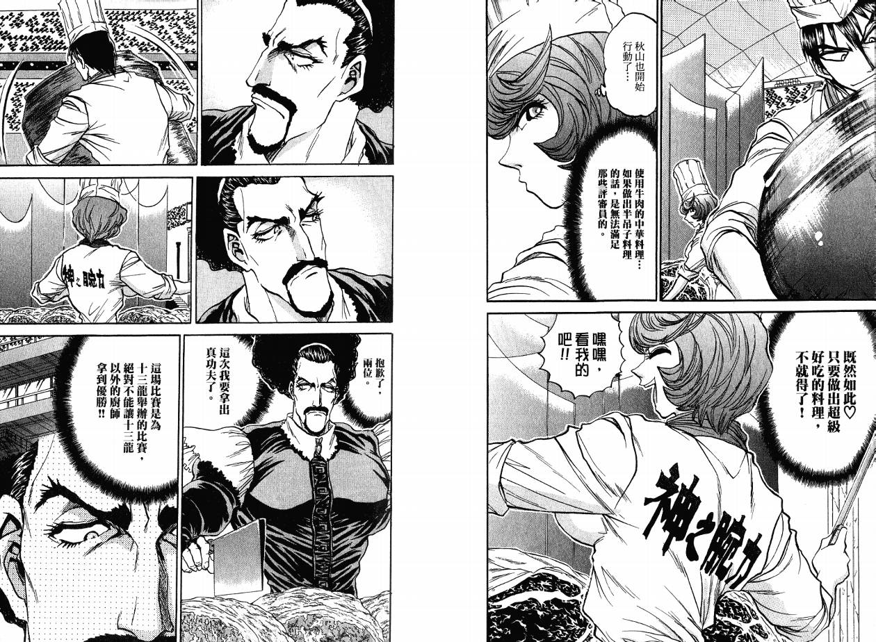 铁锅料理王R顶级作战 第4卷 第49页