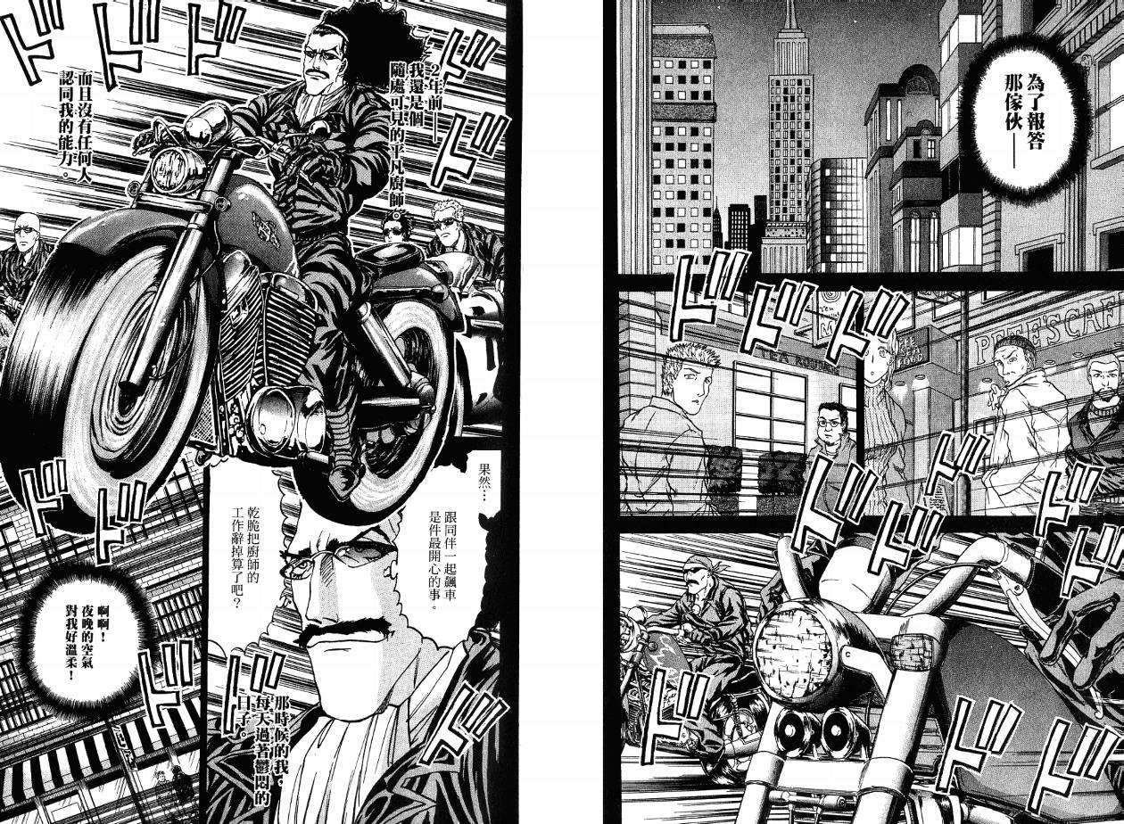 铁锅料理王R顶级作战 第4卷 第50页