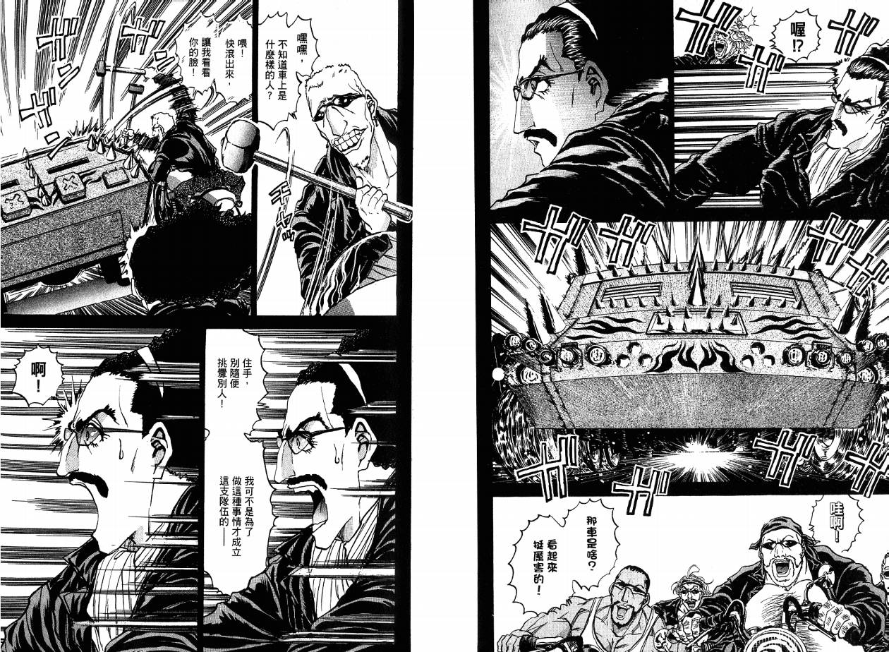 铁锅料理王R顶级作战 第4卷 第51页