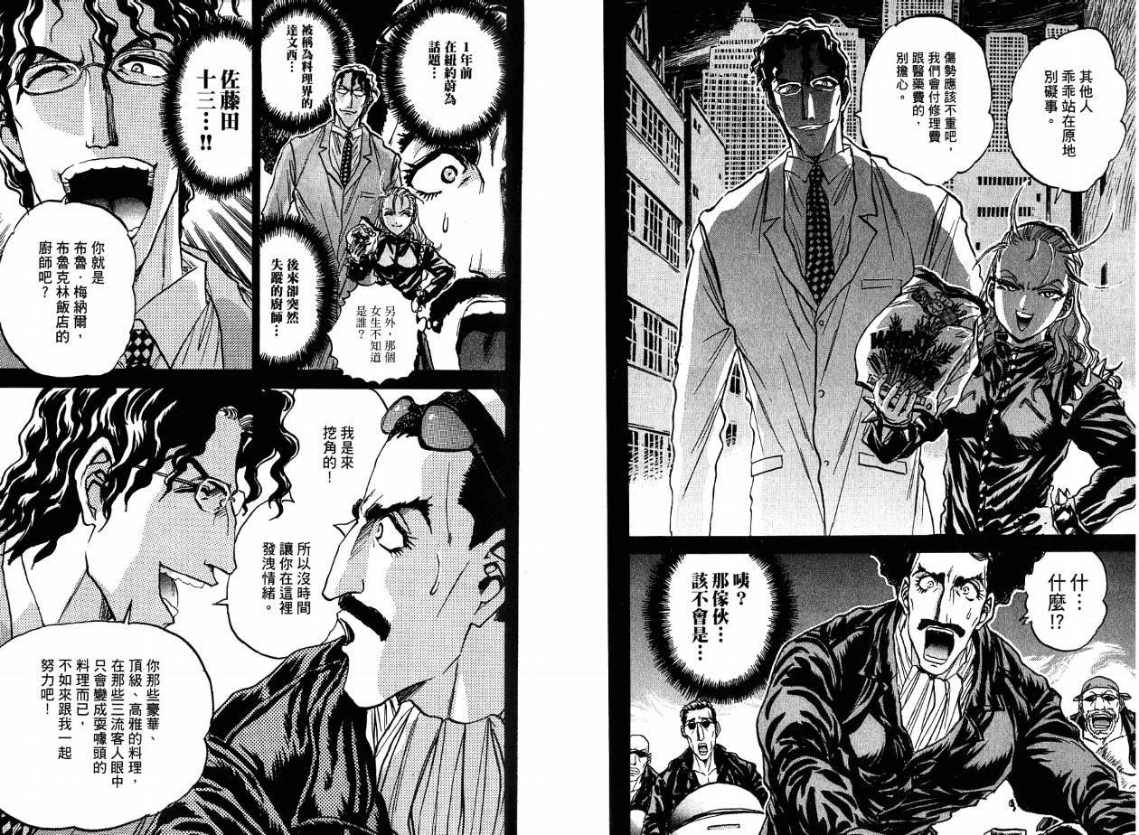 铁锅料理王R顶级作战 第4卷 第53页