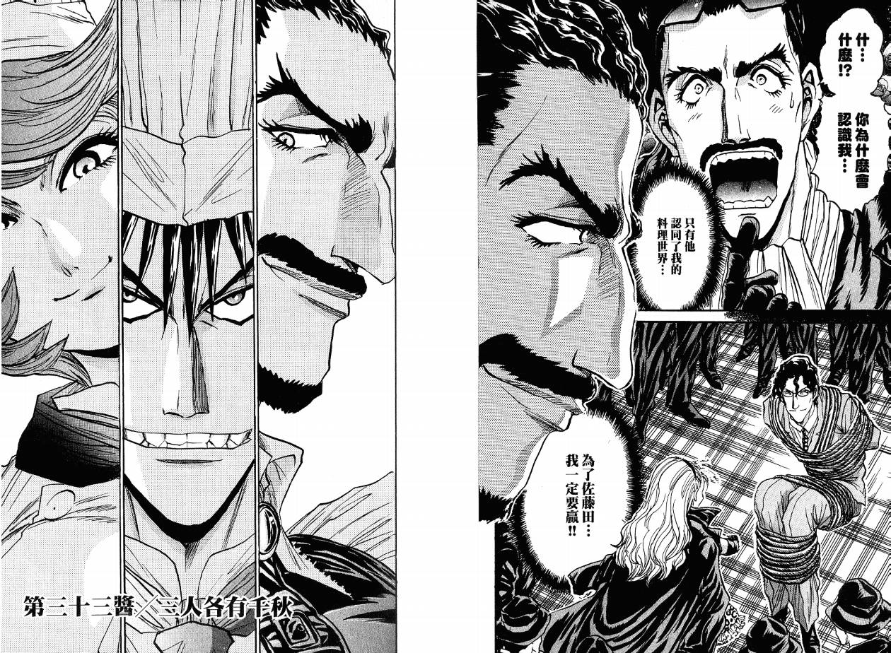 铁锅料理王R顶级作战 第4卷 第54页