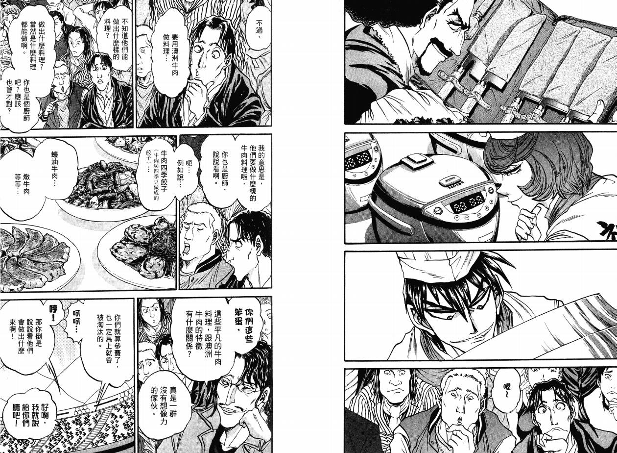 铁锅料理王R顶级作战 第4卷 第55页