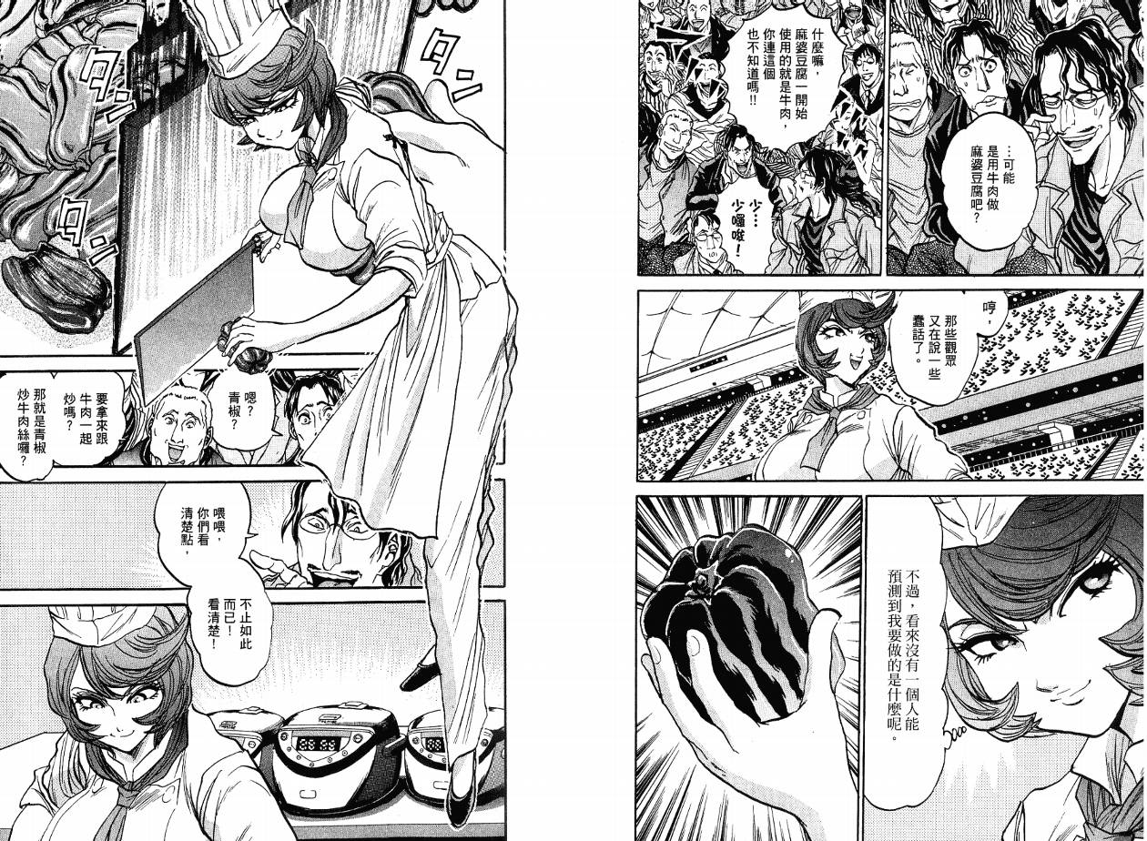 铁锅料理王R顶级作战 第4卷 第56页