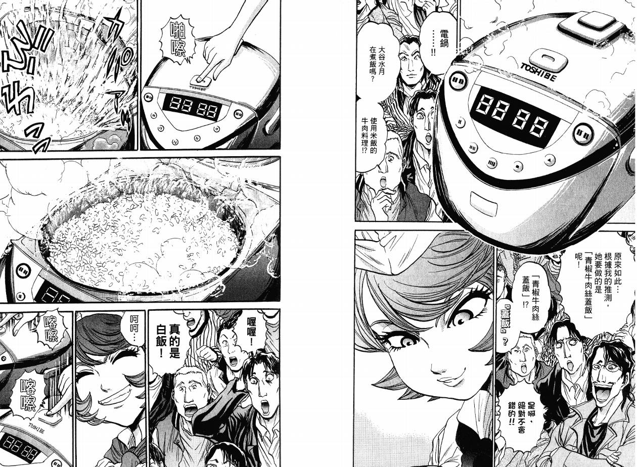 铁锅料理王R顶级作战 第4卷 第57页