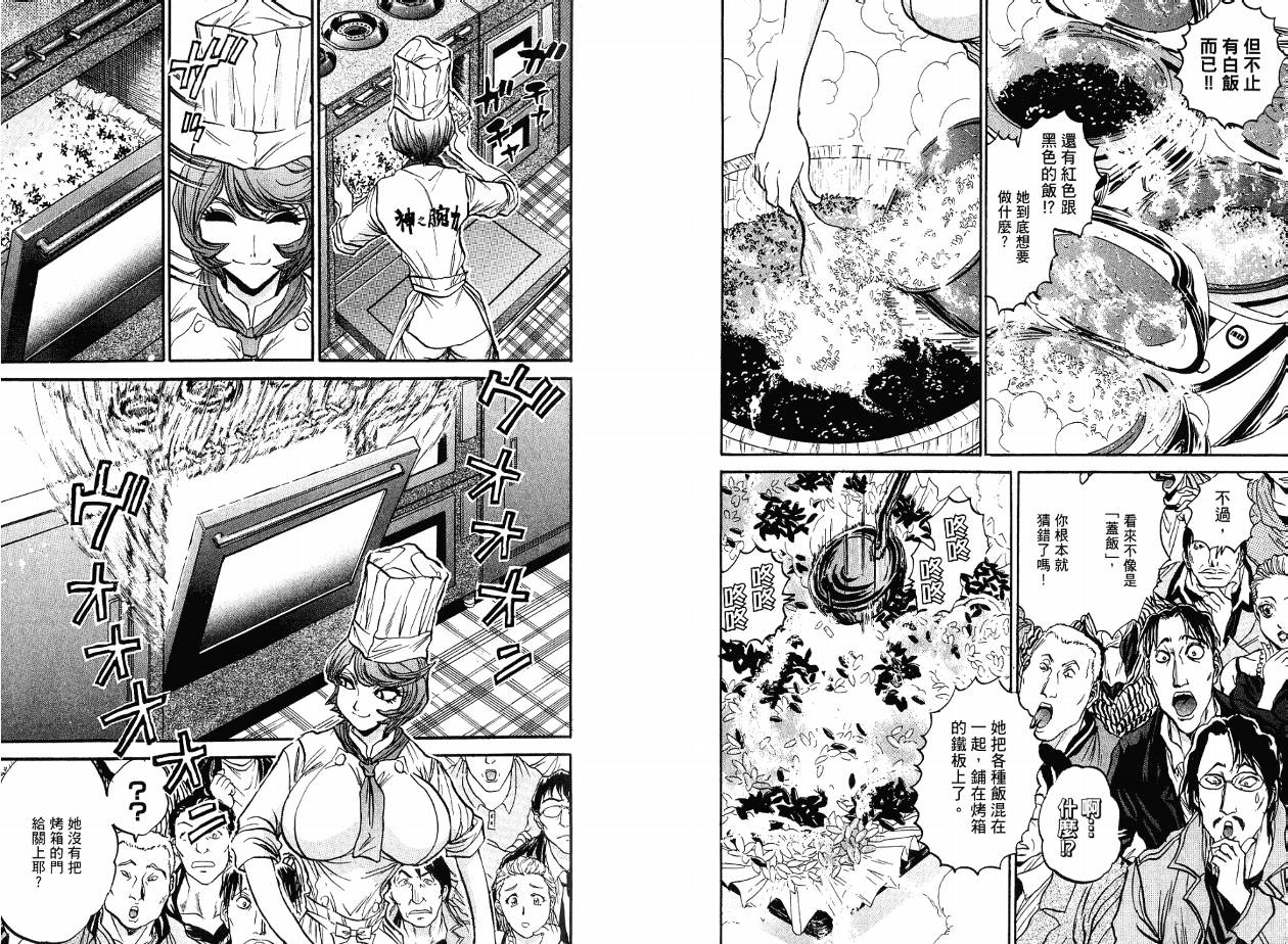 铁锅料理王R顶级作战 第4卷 第58页