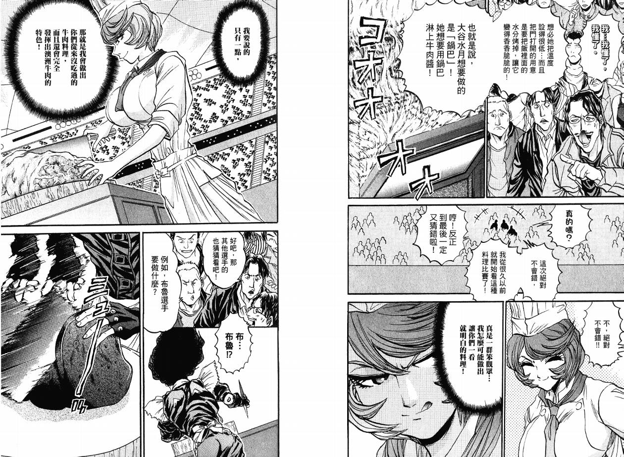 铁锅料理王R顶级作战 第4卷 第59页