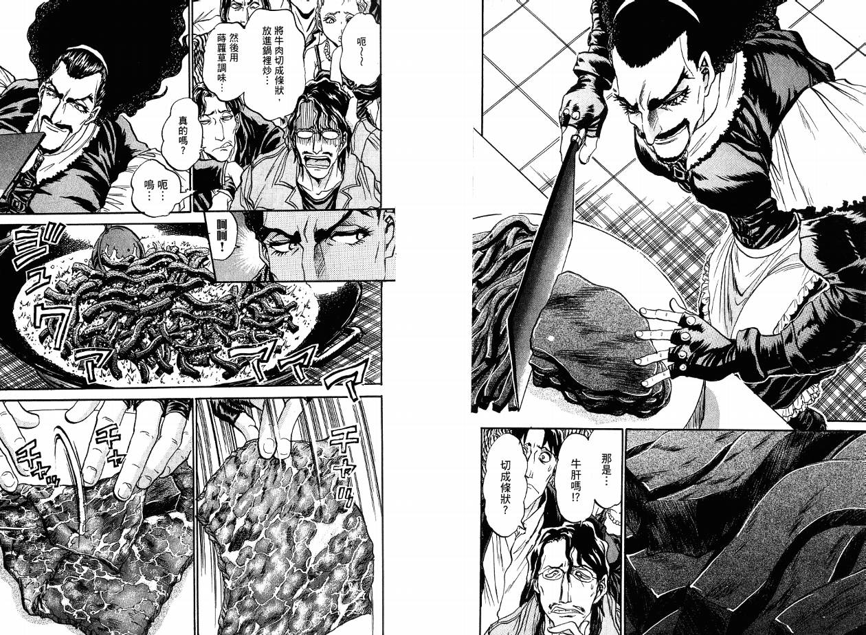 铁锅料理王R顶级作战 第4卷 第60页