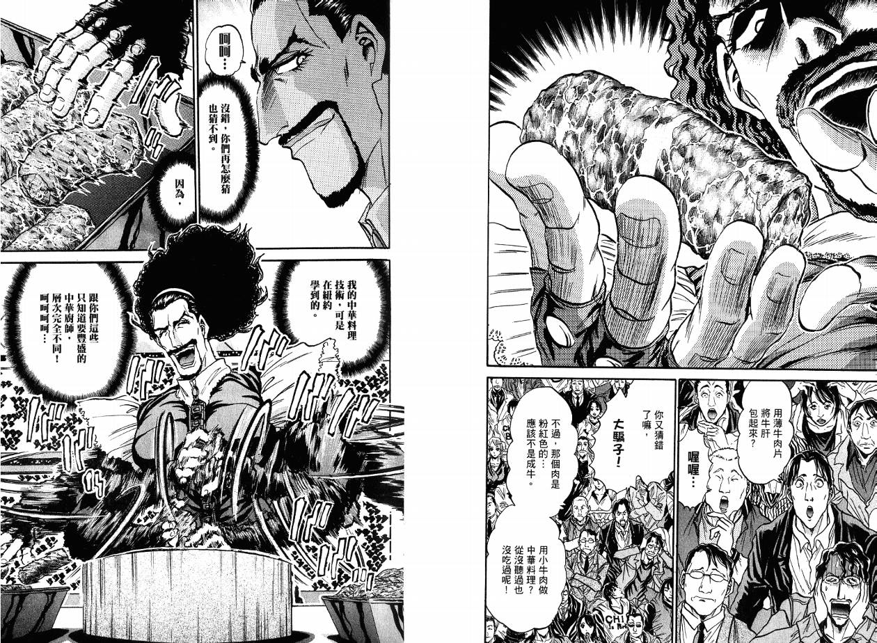 铁锅料理王R顶级作战 第4卷 第61页