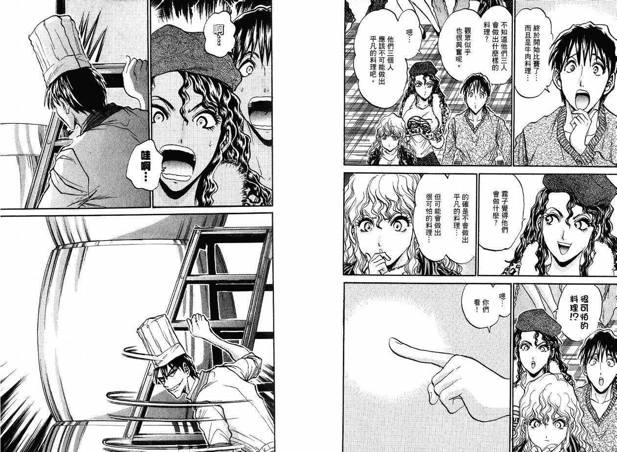 铁锅料理王R顶级作战 第4卷 第62页