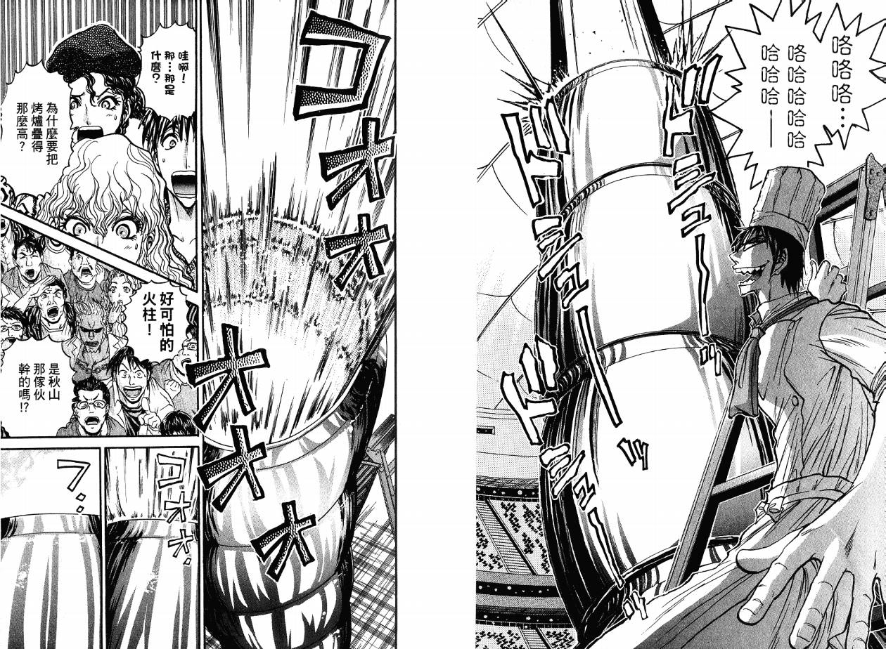 铁锅料理王R顶级作战 第4卷 第63页