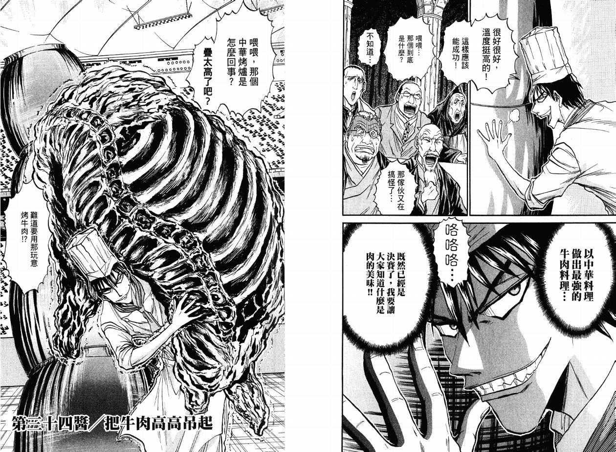 铁锅料理王R顶级作战 第4卷 第64页