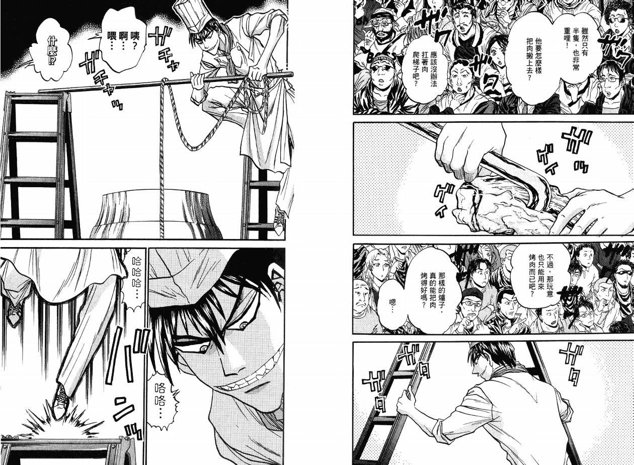 铁锅料理王R顶级作战 第4卷 第65页