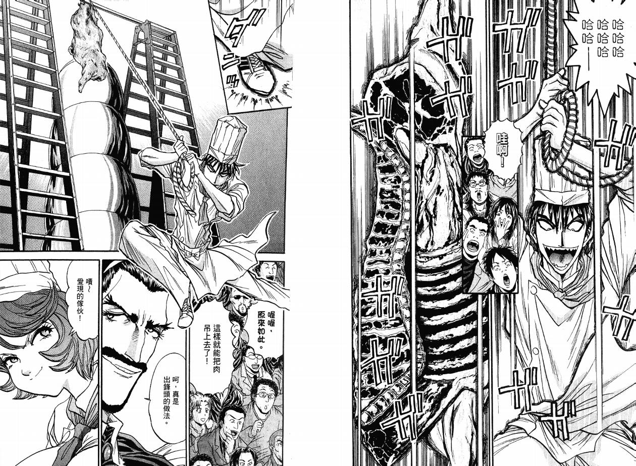 铁锅料理王R顶级作战 第4卷 第66页