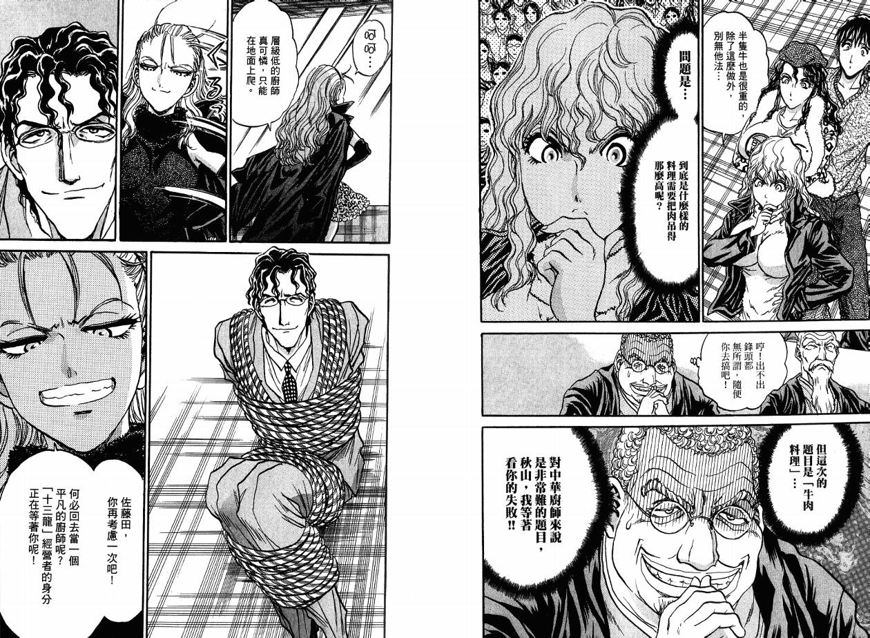 铁锅料理王R顶级作战 第4卷 第67页