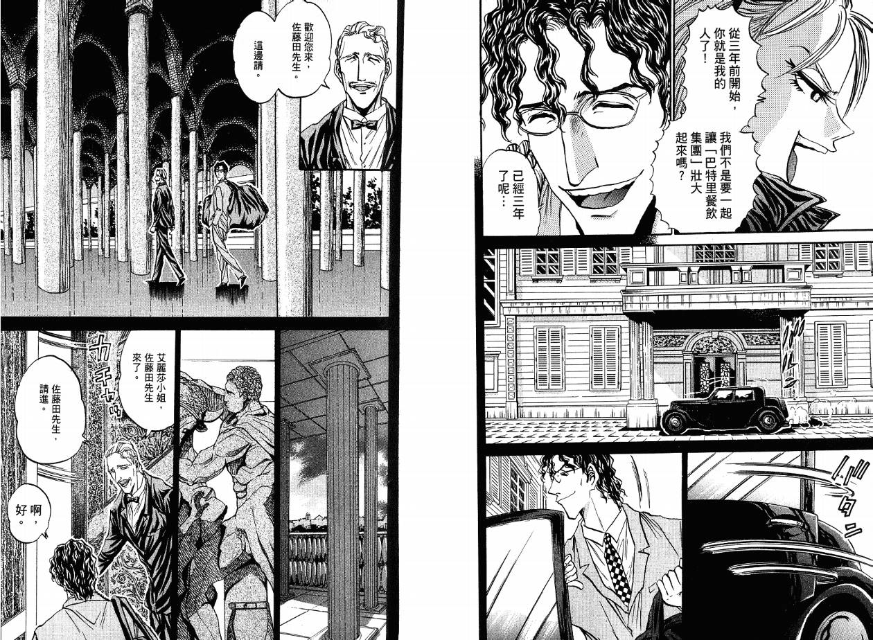 铁锅料理王R顶级作战 第4卷 第68页